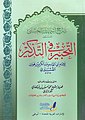 تصغير للنسخة بتاريخ 14:44، 14 يونيو 2016