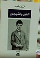 تصغير للنسخة بتاريخ 15:00، 18 مايو 2021