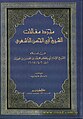 تصغير للنسخة بتاريخ 19:34، 18 ديسمبر 2016