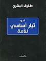 تصغير للنسخة بتاريخ 16:53، 3 سبتمبر 2022