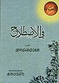 تصغير للنسخة بتاريخ 22:14، 16 يونيو 2017