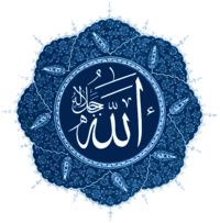 معنى الاسمين في حق الله تعالى: 200px-Allah-high-blue