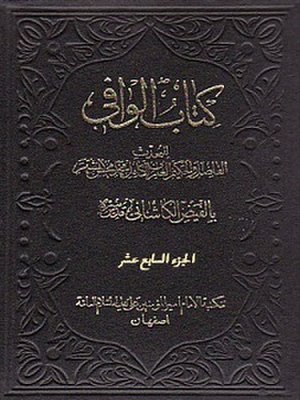 كتب الشيعة: التفسير وعلوم القرآن, الحديث وعلومه, علم التراجم والرجال