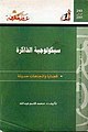 تصغير للنسخة بتاريخ 17:14، 23 أغسطس 2020