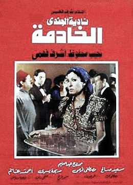 Al Khadima 1984.jpg