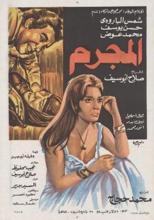 Al Mujrim 1978.jpg