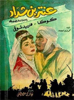 AR - فيلم عنتر بن شداد