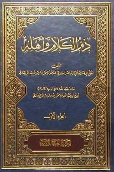 غلاف الكتاب طبعة مكتبة الغرباء الأثرية