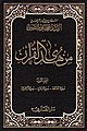 تصغير للنسخة بتاريخ 10:40، 26 سبتمبر 2018