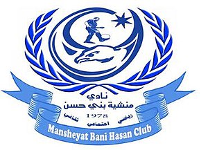 Mansheyat Bani Hasan Club logo.jpg
