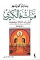 تصغير للنسخة بتاريخ 01:06، 20 أغسطس 2006