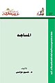 تصغير للنسخة بتاريخ 14:49، 26 نوفمبر 2023