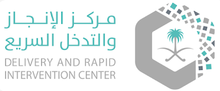 مركز الإنجاز والتدخل السريع (السعودية).png