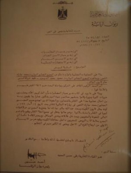 وثيقة رسمية عراقية تطالب باعتقال محمود الدوسري