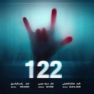 ملصق فيلم 122.jpg