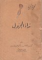 تصغير للنسخة بتاريخ 06:29، 18 يوليو 2022