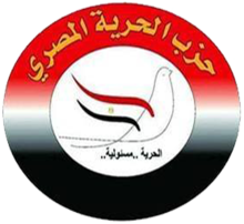 شعار حزب الحرية المصري (2020).png