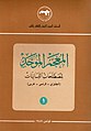 تصغير للنسخة بتاريخ 21:43، 11 يناير 2023