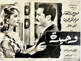 وحيدة (فيلم 1961) - ويكيبيديا