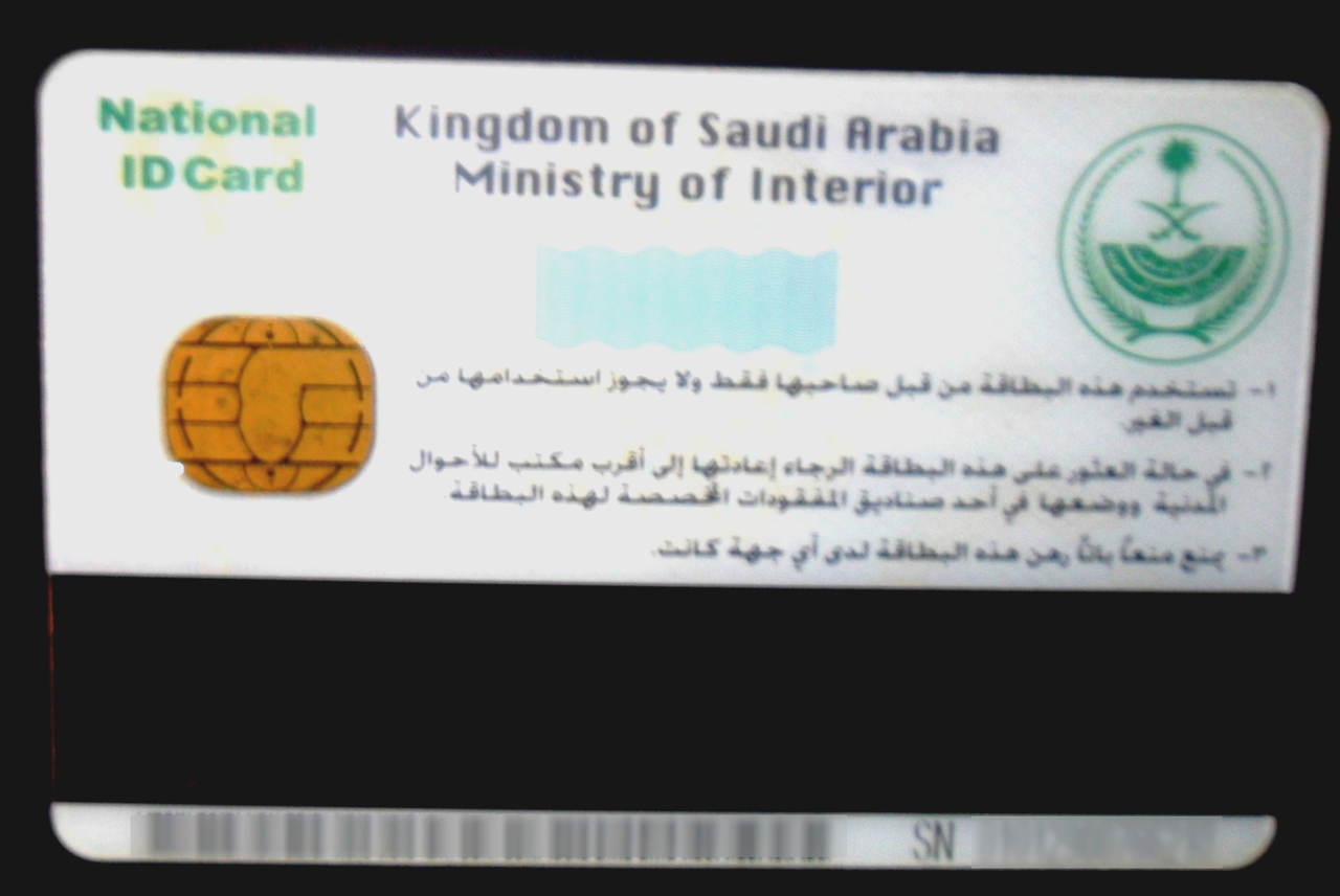 ملف بطاقة الهوية الوطنية بالسعودية من الخلف Png ويكيبيديا