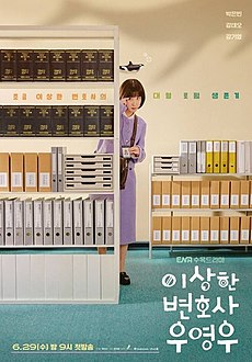 ملصق مسلسل المحامية الغريبة يونغ وو.jpeg