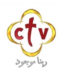 ملف:Coptic TV.jpg