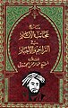 تصغير للنسخة بتاريخ 21:03، 26 مايو 2010