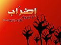 صورة مصغرة لـ اضراب 6 ابريل سنة 2008