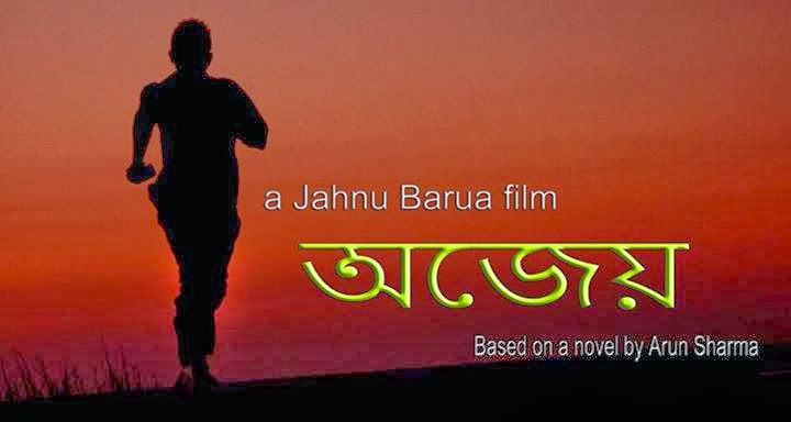 চিত্ৰ:Ajeyo Theatrical poster.jpg