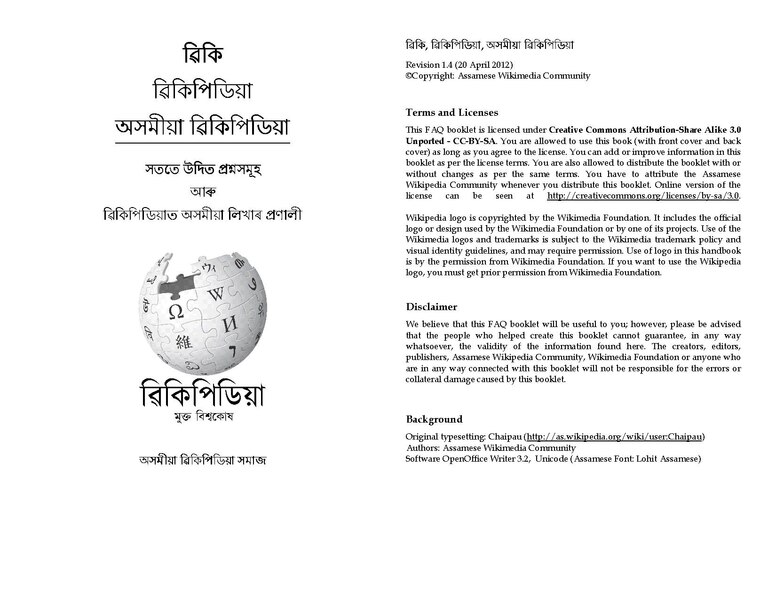 চিত্ৰ:FAQ 1.4..pdf