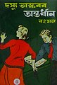 09:54, 15 January 2015ৰ সংস্কৰণৰ ক্ষুদ্ৰ প্ৰতিকৃতি