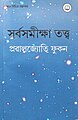 08:36, 13 July 2023ৰ সংস্কৰণৰ ক্ষুদ্ৰ প্ৰতিকৃতি