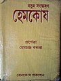 10:01, 2 September 2011ৰ সংস্কৰণৰ ক্ষুদ্ৰ প্ৰতিকৃতি