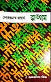 12:23, 13 March 2023ৰ সংস্কৰণৰ ক্ষুদ্ৰ প্ৰতিকৃতি