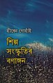 10:17, 6 July 2022ৰ সংস্কৰণৰ ক্ষুদ্ৰ প্ৰতিকৃতি