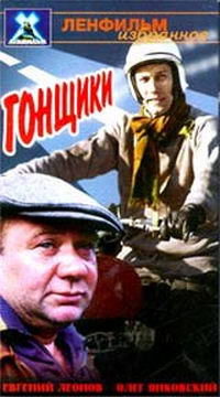 Fayl:Yarışçılar (film, 1972).jpg