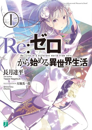 Fayl:Re-Zero kara Hajimeru Isekai Seikatsu light novel volume 1 cover.jpg