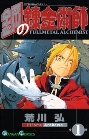 Fayl:Fullmetal123.jpg