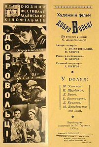 Könüllülər (film, 1958).jpg