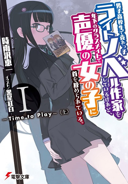 Fayl:Danshi Koukousei light novel volume 1 cover.jpg