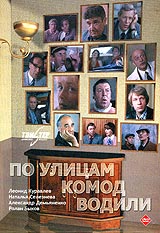 Fayl:Küçələrdə komod sürən (film, 1978).jpg