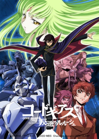 Fayl:Code Geass R1 poster.jpg