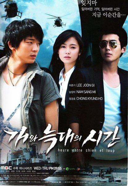 Fayl:Time Between Dog and Wolf Official Poster.jpg