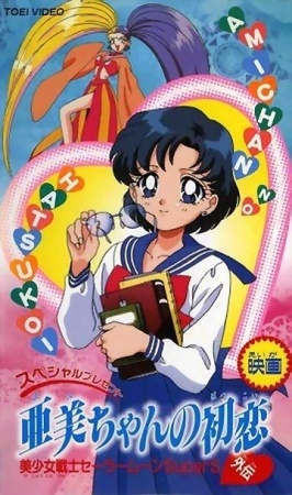 Sailor Moon SuperS Plus - Ami's First Love