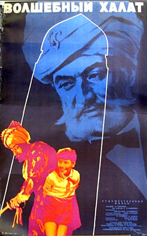 Sehrli xalat (film, 1964).jpg