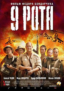 9-cu bölük (film, 2005).jpg