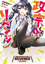 Masamune-kun's Revenge üçün miniatür