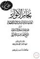 Kitabın 51-ci cildinin 2008-ci il nəşrinin titul səhifəsi