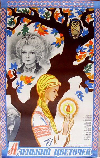 Fayl:Al çiçək (film, 1977).jpg