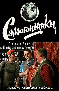 Araq çəkənlər (film, 1961).jpg